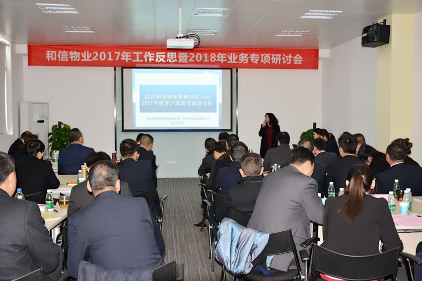 博觀智庫代表特邀出席和信物業(yè)2018年專項研討會