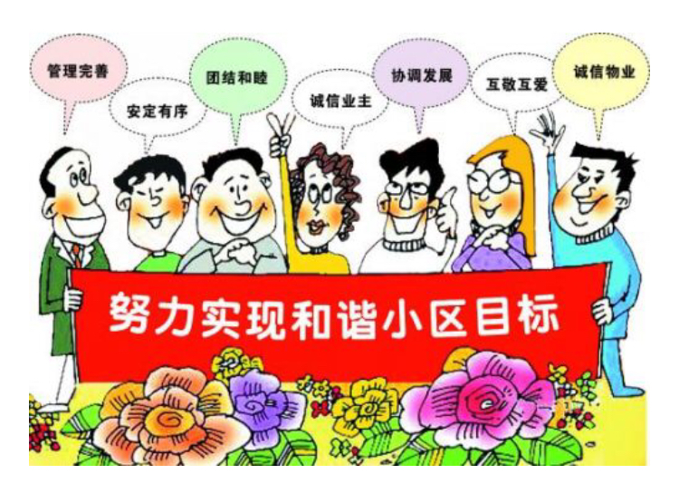 業(yè)主大會表決事項操作指導(dǎo)