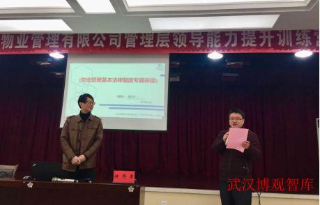 興城物業(yè)管理團(tuán)隊(duì)第五期“物業(yè)管理基本法律制度專題講座”班正式開講