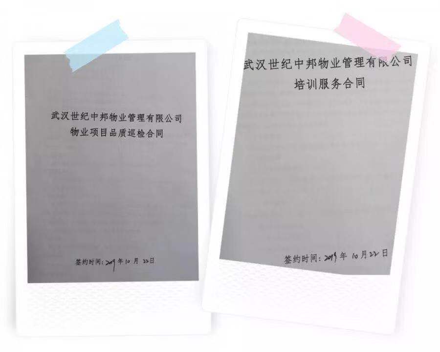 【博觀新聞】 將品質(zhì)管理外包給第三方,這家公司第一個(gè)吃螃蟹 ——博觀智庫(kù)與武漢世紀(jì)中邦物業(yè)簽訂品質(zhì)管控服務(wù)合同