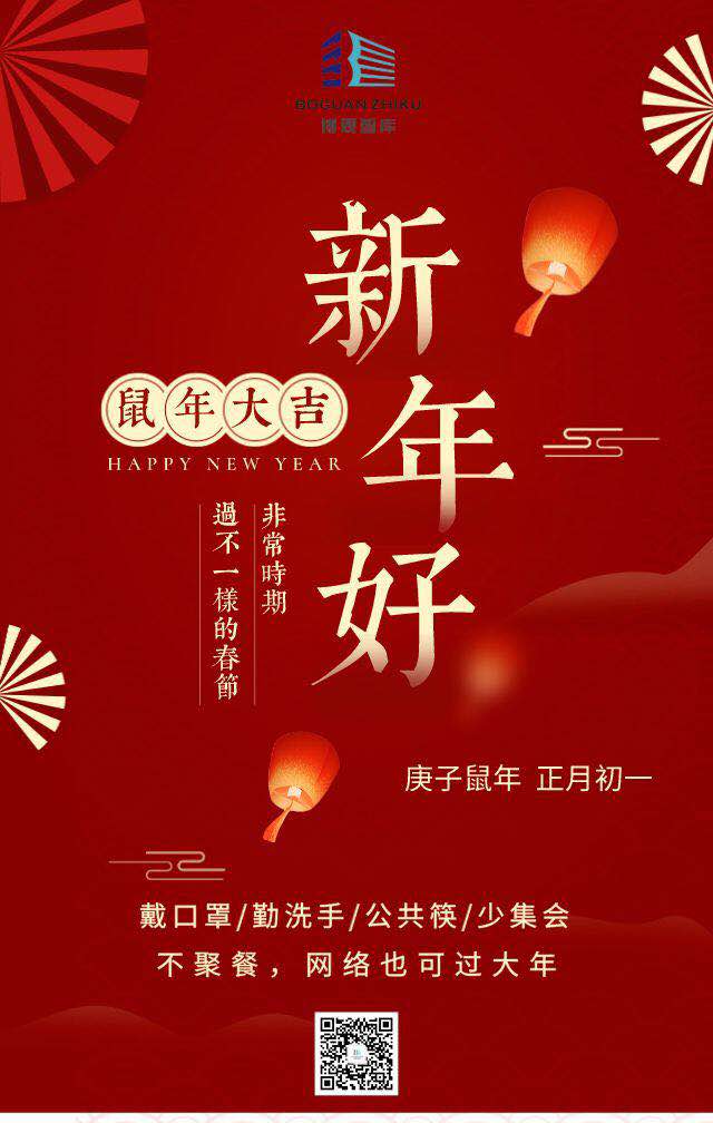 【2020博觀智庫(kù)新年祝福】