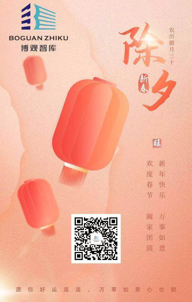 【博觀智庫為武漢祈福！加油！除夕除癘！】