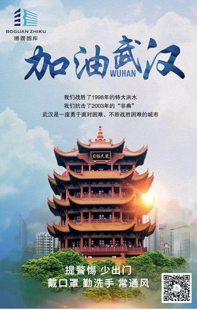 加油武漢！我們?nèi)f眾一心眾志成城,認真做好各項防控防護工作,就一定能夠打贏這場疫情防控戰(zhàn)