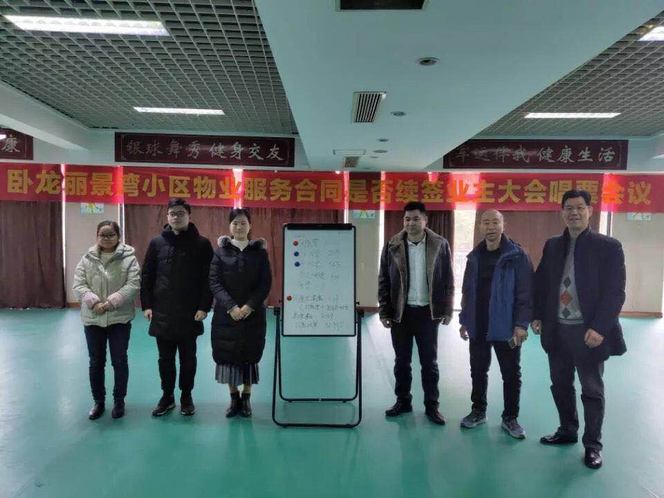 【博觀新聞】平凡的工作有你不平凡的信任——我司順利完成臥龍·麗景灣小區(qū)、中御公館小區(qū) 業(yè)主大會票決事務(wù)