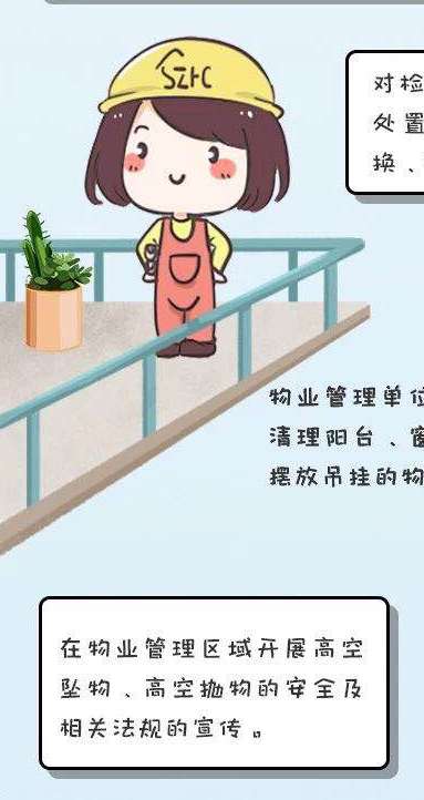 “防高空墜物”系列（三）：物業(yè)服務(wù)企業(yè)注意事項(xiàng)有哪些？