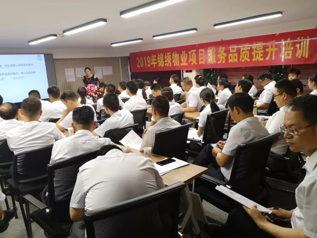 【博觀講壇】 關(guān)注服務(wù)細節(jié) 提升服務(wù)品質(zhì) ——錦繡方圓物業(yè)品質(zhì)管控專題培訓(xùn)開講