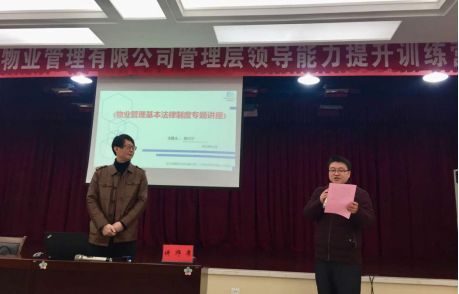 【博觀講壇】興城物業(yè)管理團(tuán)隊(duì)第五期“物業(yè)管理基本法律制度專題講座”班正式開講