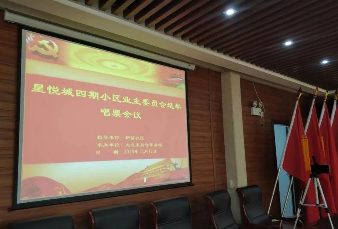 【博觀新聞】我司順利完成星悅城小區(qū)（四期）業(yè)主大會投票表決事務