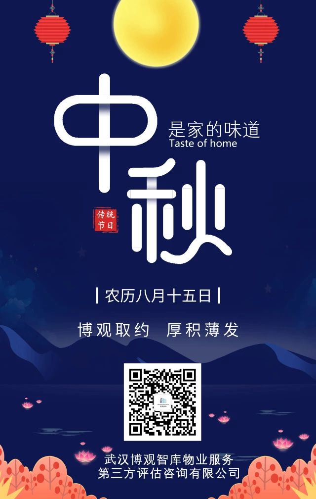 中秋,是家的味道
