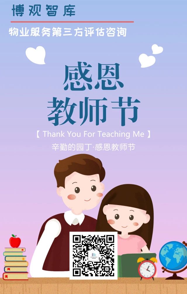 感恩教師節(jié)