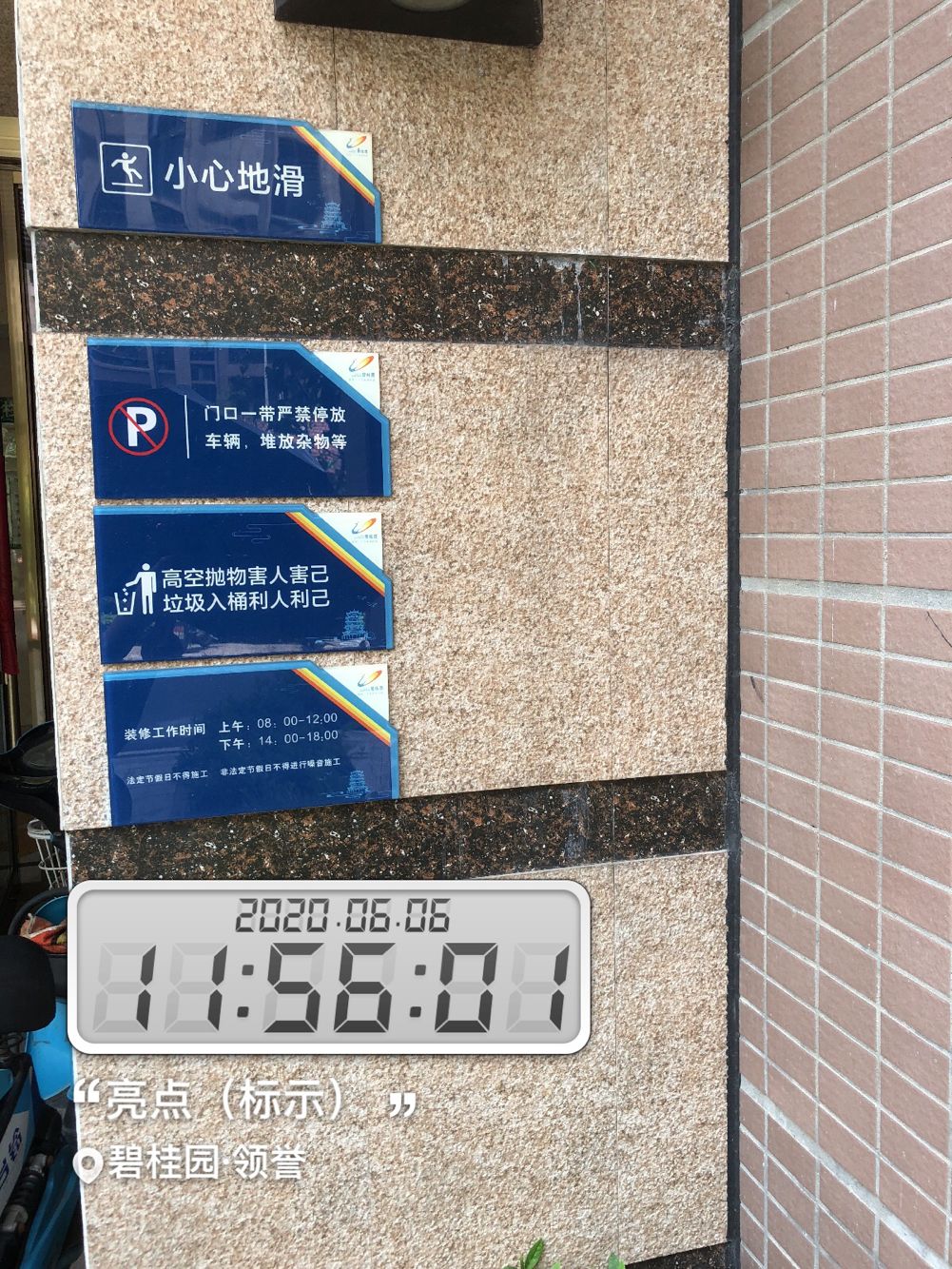 【博觀發(fā)現(xiàn)】 碧桂園領(lǐng)譽小區(qū),標(biāo)識管理規(guī)范、醒目又亮麗
