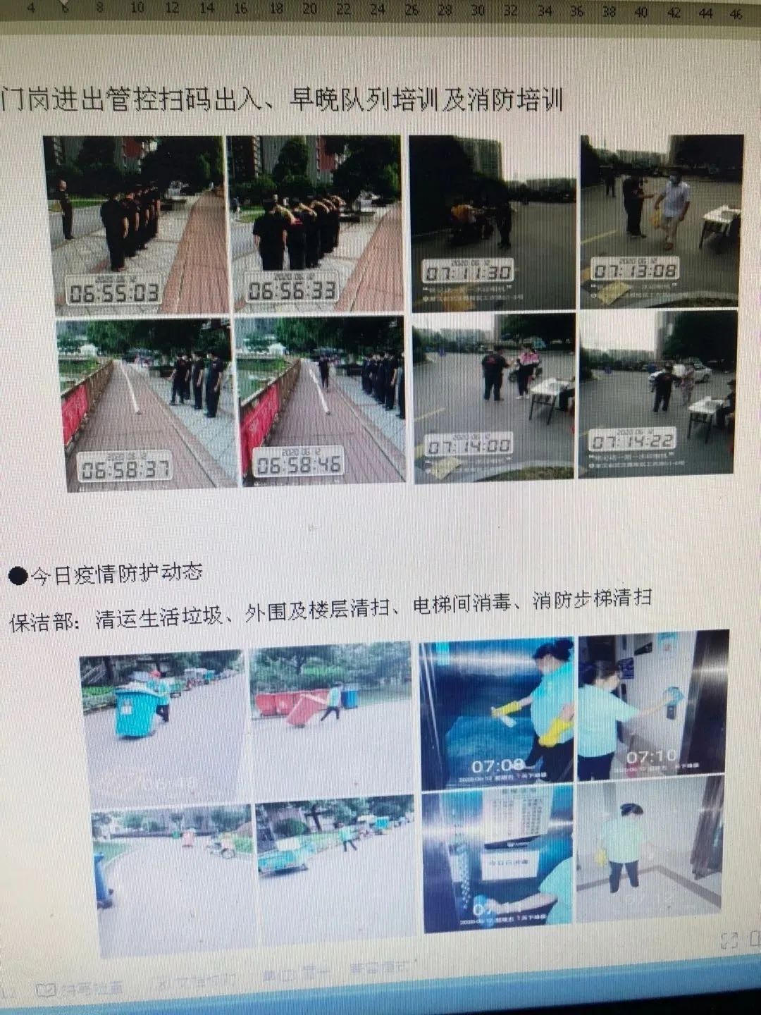 【博觀發(fā)現(xiàn)】 天下峰景小區(qū),物業(yè)工作日報定時向業(yè)主公布