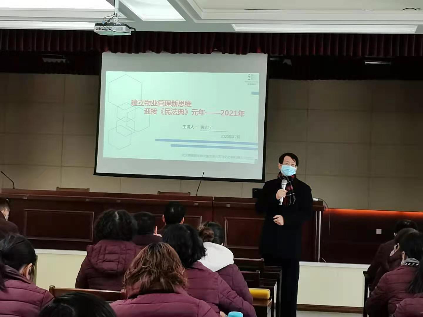 【博觀講壇】建立物業(yè)管理新思維,迎接《民法典》新紀(jì)元 ——興城物業(yè)管理團(tuán)隊(duì)系列培訓(xùn)