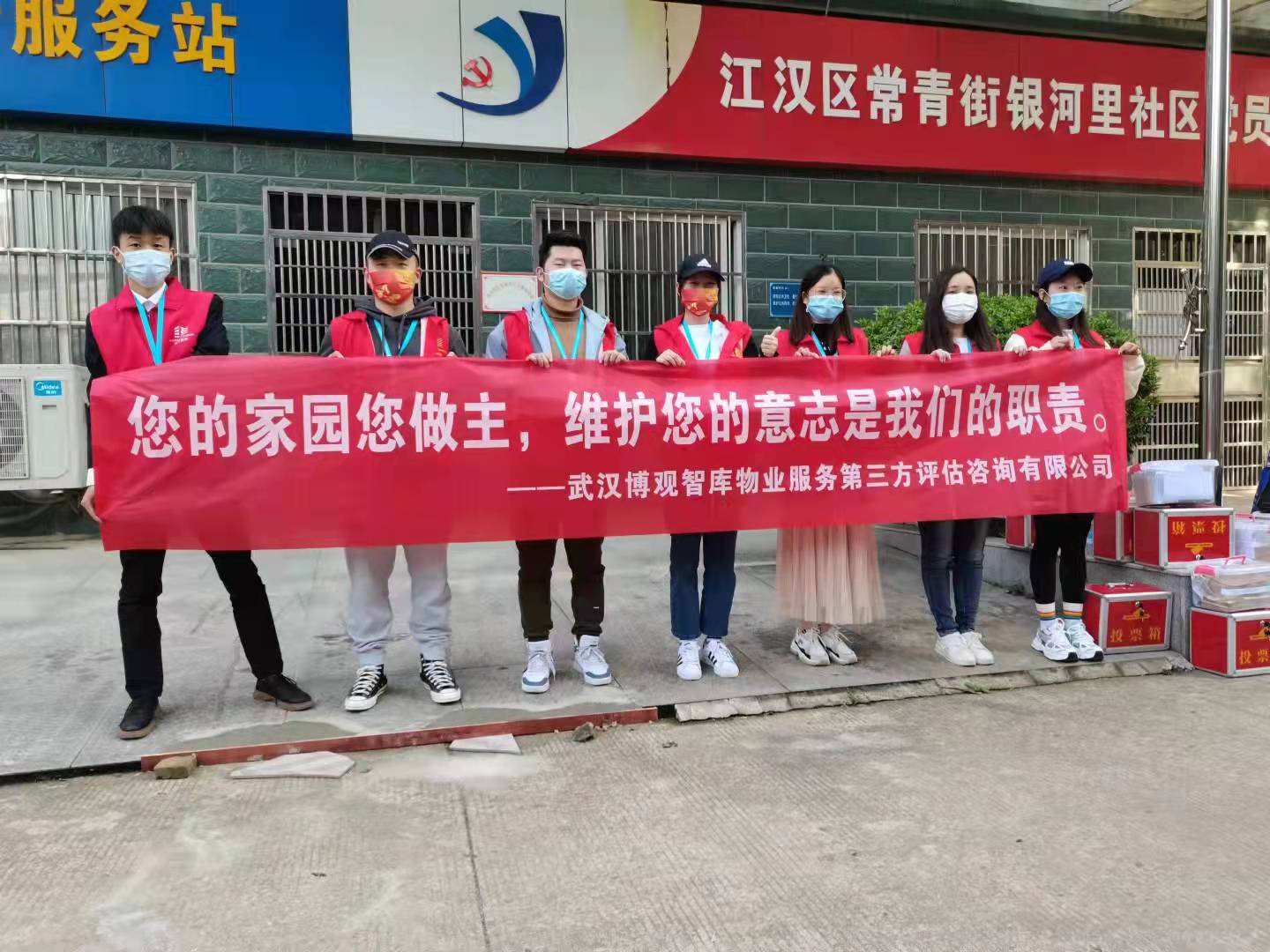 【博觀新聞】助力業(yè)主大會票決事務,四個小區(qū)業(yè)主大會會議完美收官