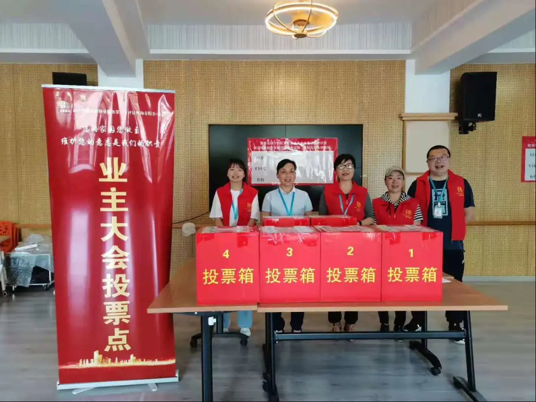 【博觀新聞】 我司助力業(yè)主大會票決事務,常青花園十小區(qū)業(yè)主大會順利召開