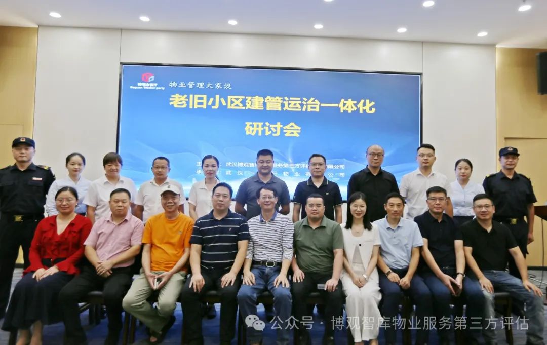 <font color='#000000'>集智謀遠(yuǎn)聚合力,齊匯一“堂”破難題——老舊小區(qū)建管運(yùn)治一體化研討會(huì)</font>