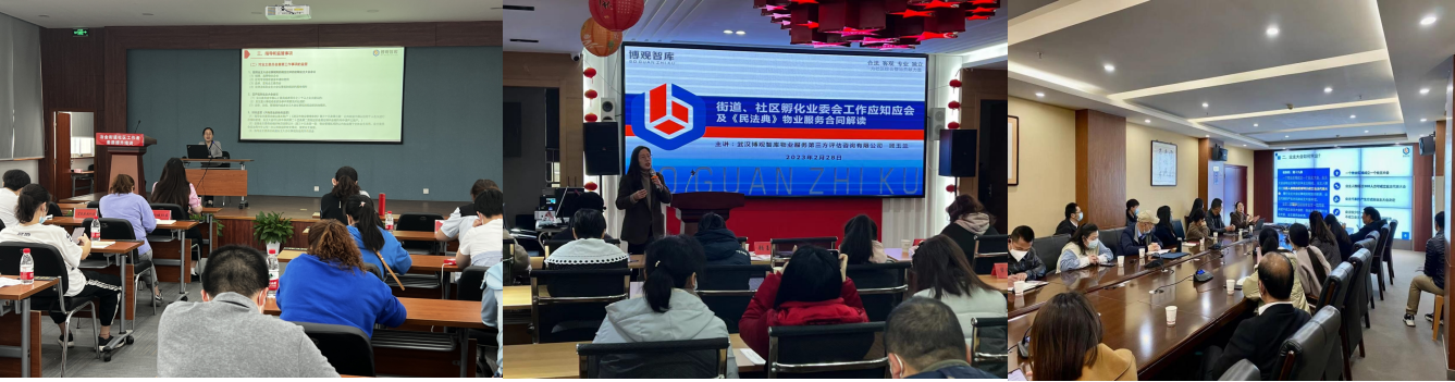 業(yè)委會(huì)履職能力培訓(xùn)