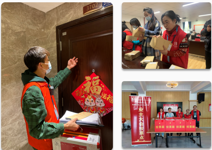 業(yè)主大會(huì)事務(wù)