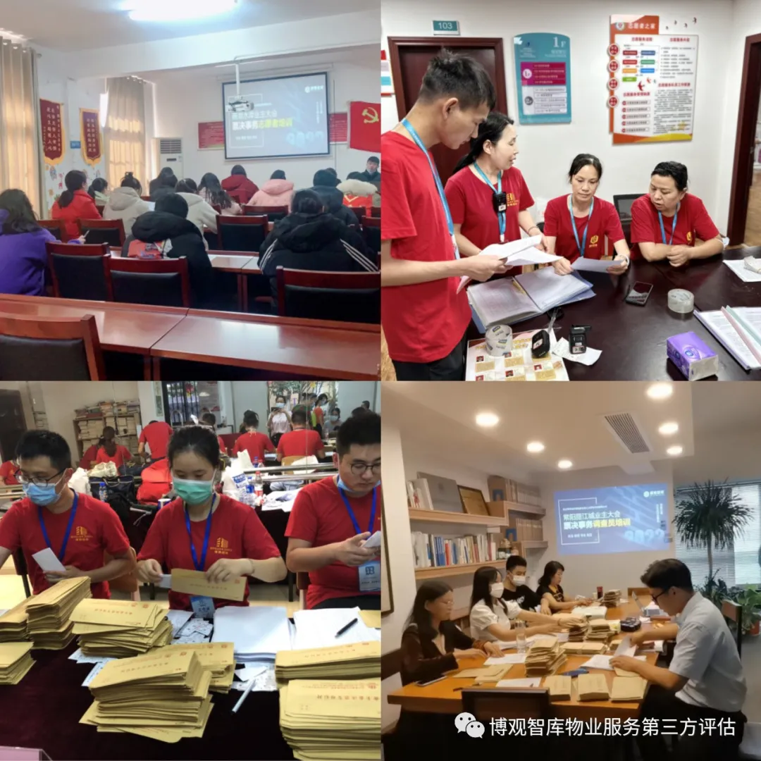 <b>“博觀(guān)嗨選”——一站式業(yè)主大會(huì)會(huì)務(wù)服務(wù)商</b>