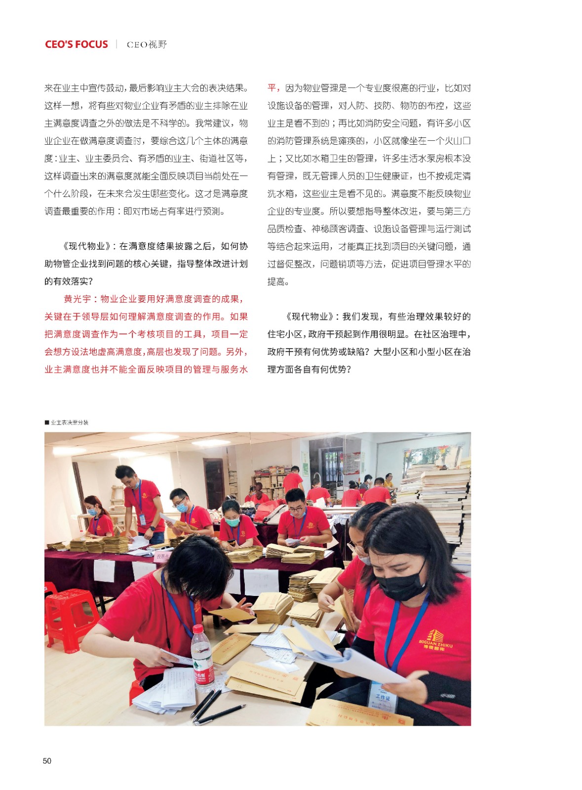 黃光宇：物業(yè)企業(yè)要走出業(yè)主滿意度調查誤區(qū)_04.jpg